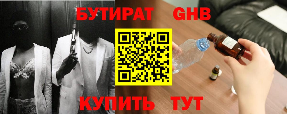 Елизово  Бутират Butirat  Вход с VPN 