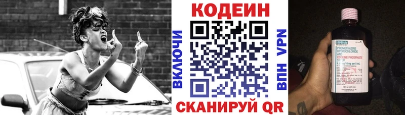 Кодеин Purple Drank  Елизово 