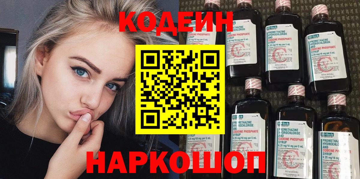 Кодеиновый сироп Lean напиток Lean (лин) Елизово