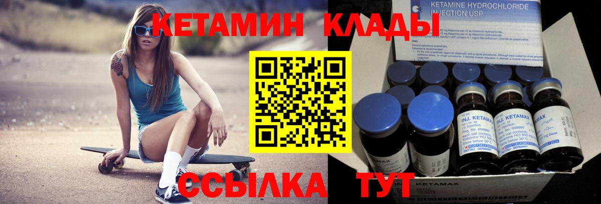 КЕТАМИН ketamine Елизово